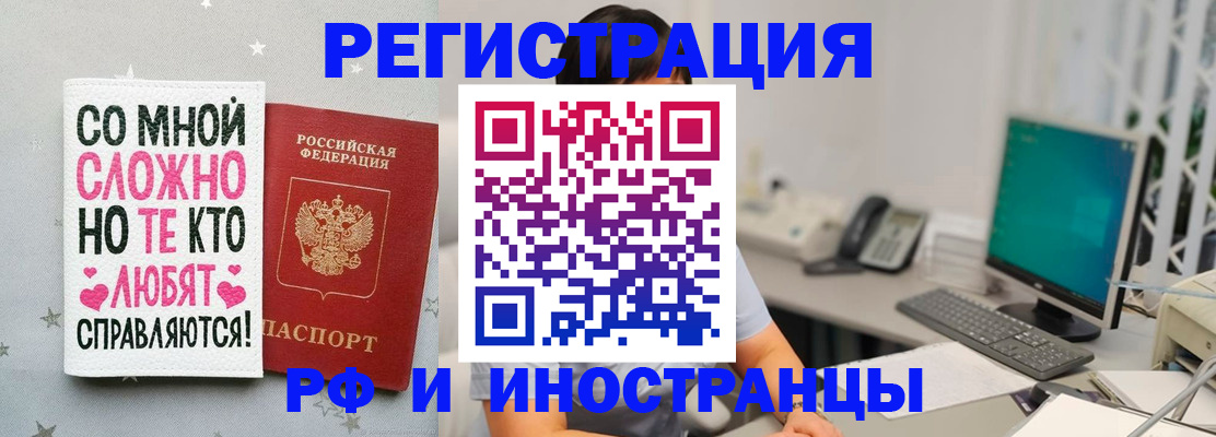 временная регистрация купить в Черемхово