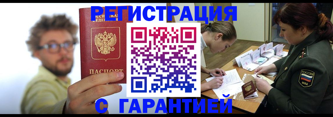 купить прописку в Черемхово