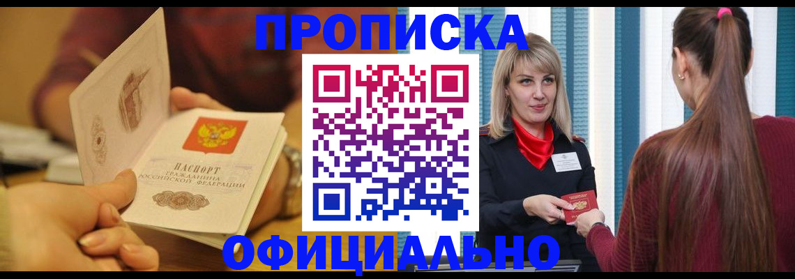 временная регистрация для школы в Черемхово